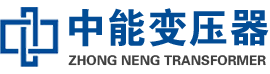 萧山油浸式变压器,萧山变压器生产厂家_萧山中能变压器厂家欢迎您