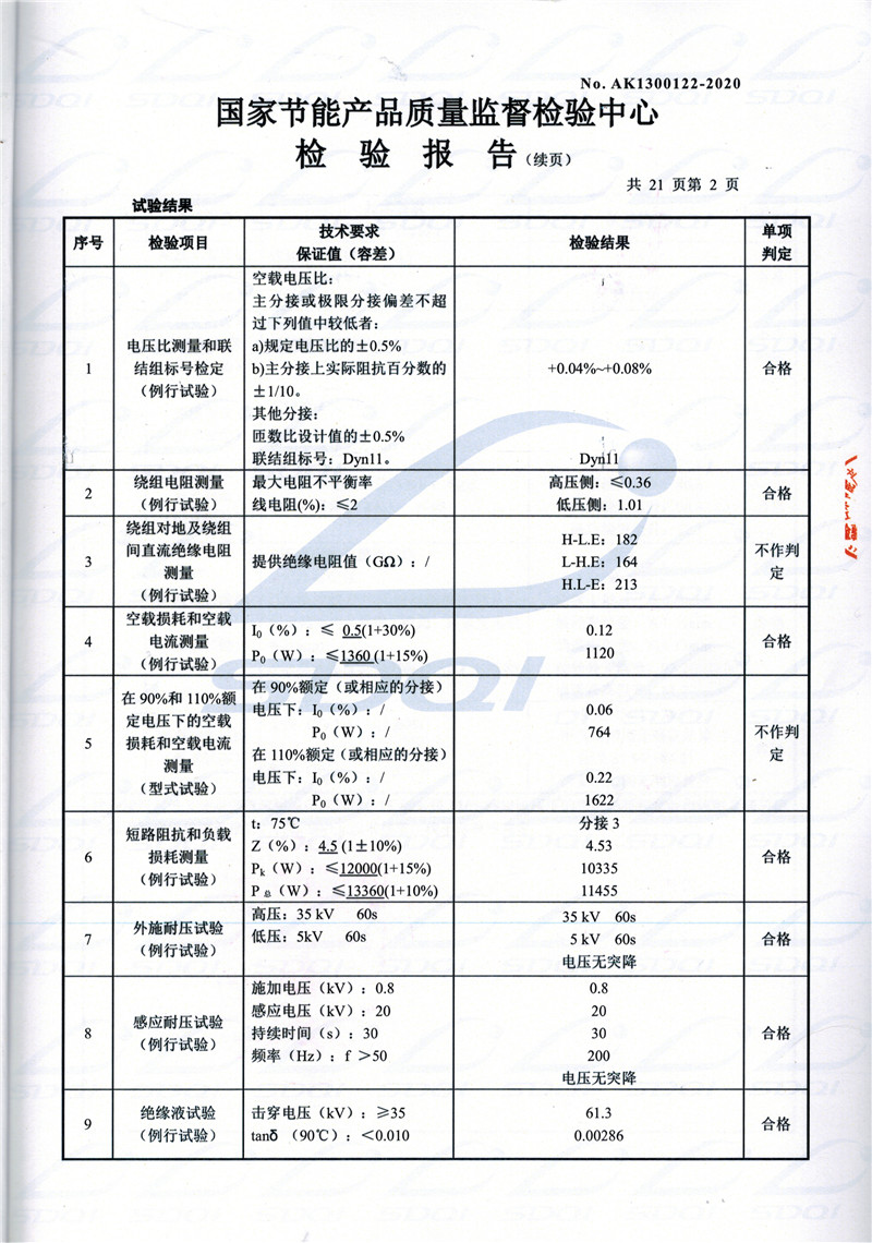 高低压试验报告-S11-1250萧山萧山萧山油浸式变压器-2.jpg